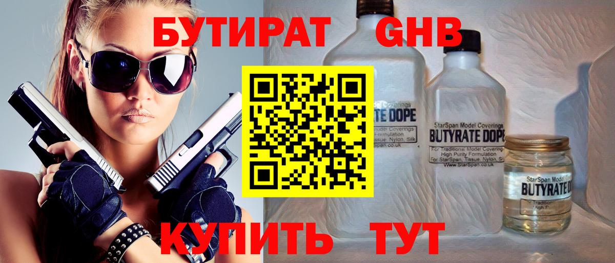 БУТИРАТ 1.4BDO  Вход с VPN  Хасавюрт 