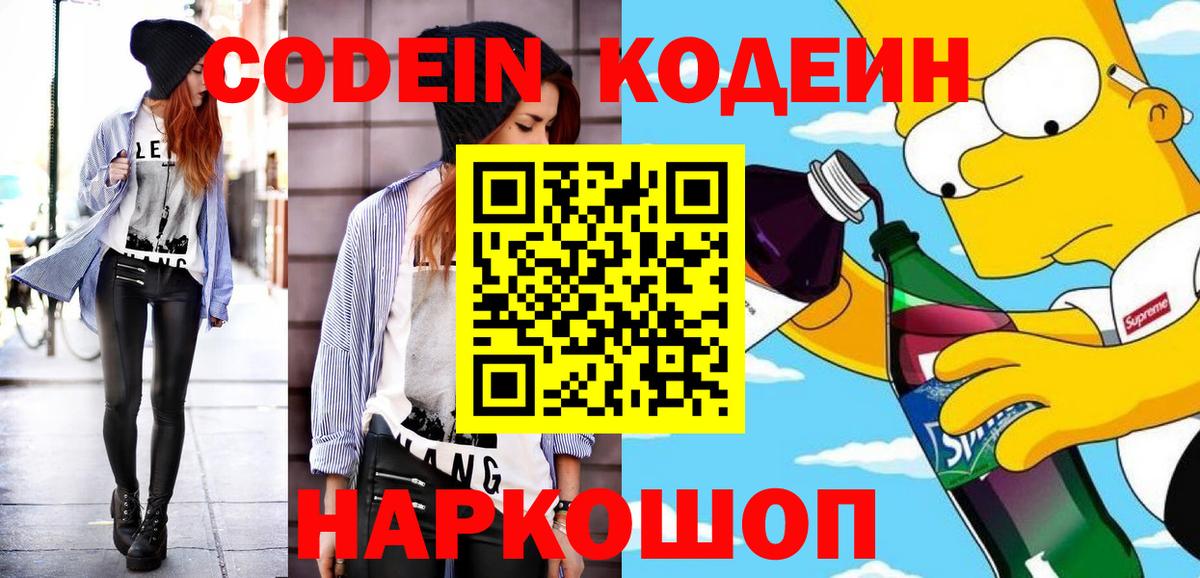 Кодеиновый сироп Lean напиток Lean (лин) Хасавюрт