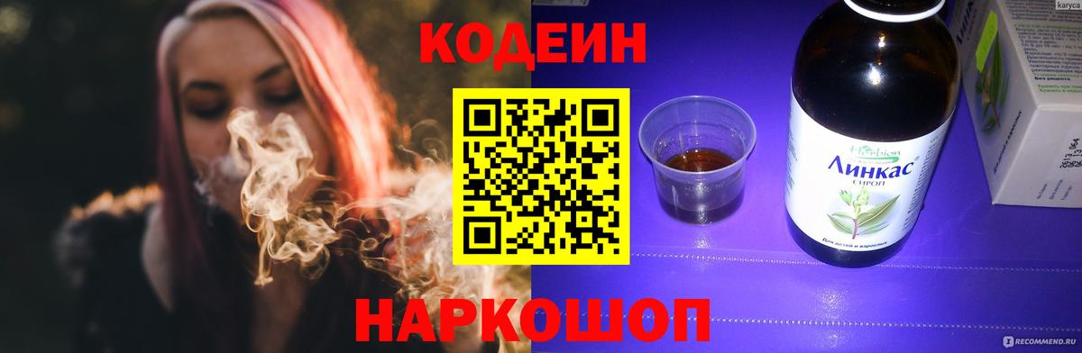 Кодеин напиток Lean (лин)  Вход с VPN  Хасавюрт 