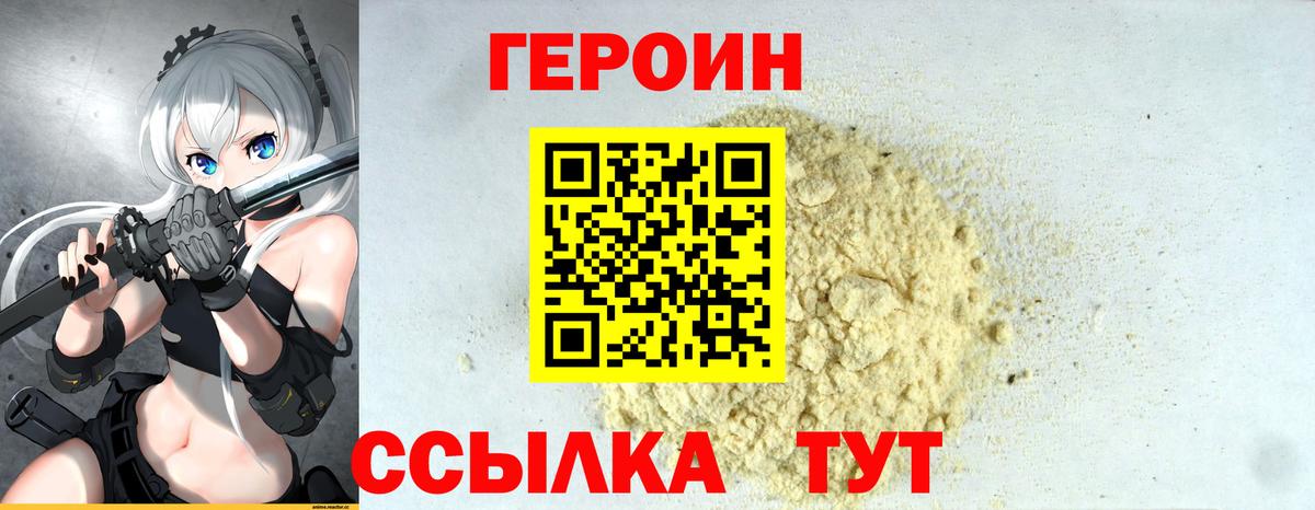 ГЕРОИН  Вход с VPN  Хасавюрт  Героин афганец 